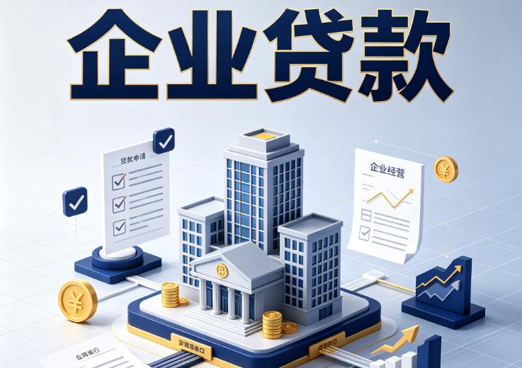 宁波余姚2企业贷款|宁波余姚2企业短拆过桥|宁波余姚2企业贸易增量