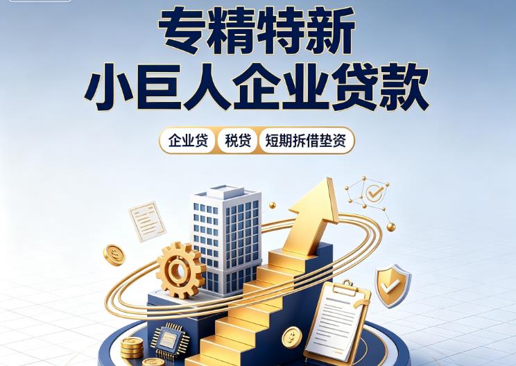 宁波余姚2企业发票贷|宁波余姚2法人企业贷款|宁波余姚2大额企业经营贷款